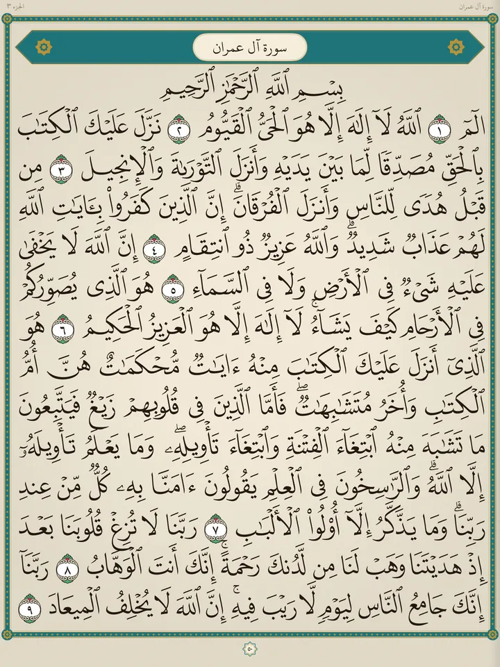 Page 50 of the mushaf on iPad, the opening of Ali ‘Imran, all fifteen lines, in the Madinah design.